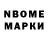 Марки NBOMe 1500мкг Nastia