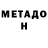 Метадон methadone Daniklafka